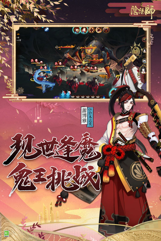 阴阳师渠道服