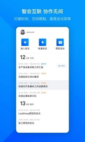 腾讯会议app最新版