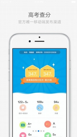 江苏招考app