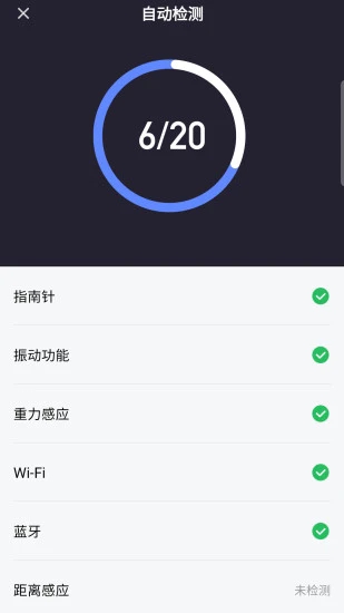 验机侠助手手机版