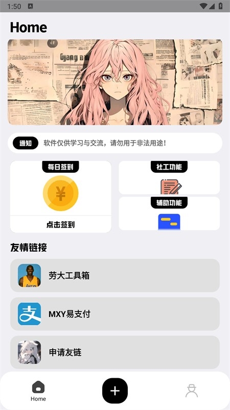 Mxy软件库安卓免费版