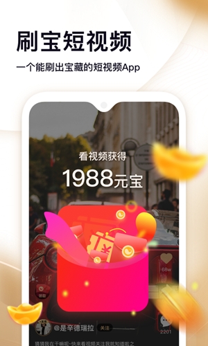 刷宝短视频app最新版