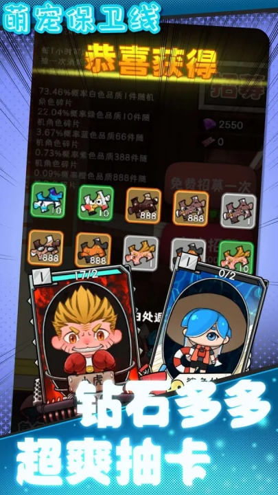 萌宠保卫线官方版下载安装