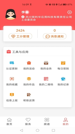 川工之家最新2025版