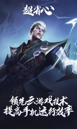 王者云游戏