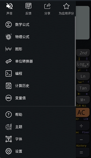 CalcES计算器官方版
