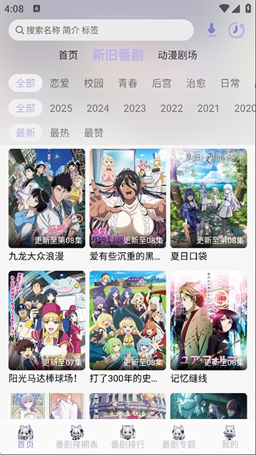 AkiAnime动漫安卓版