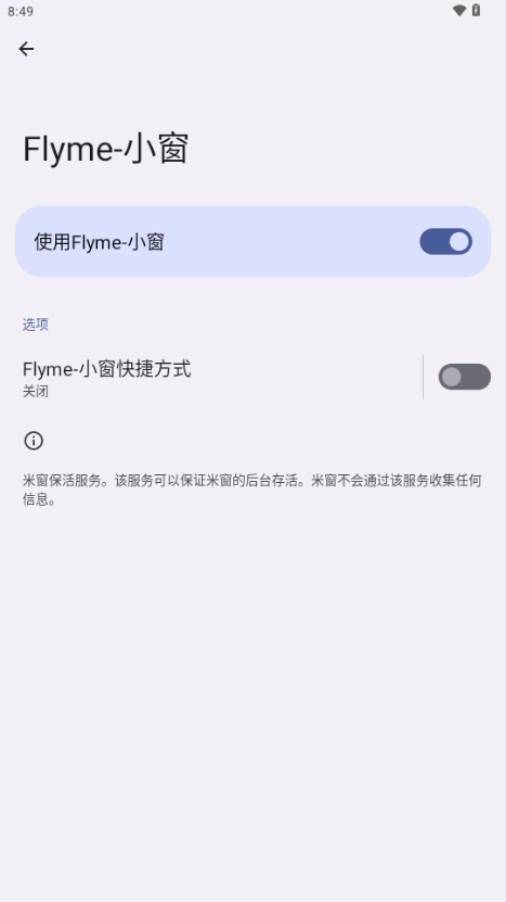 flyme小窗口模式app安卓版
