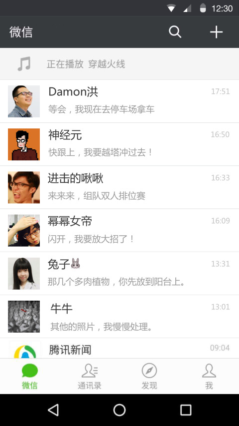 微信手机版(WeChat)