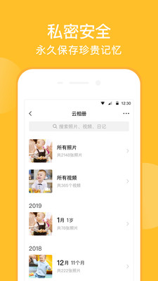 亲宝宝app