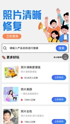 照片清晰度修复软件免费版