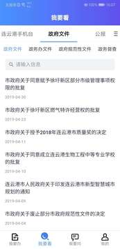 我的连云港APP