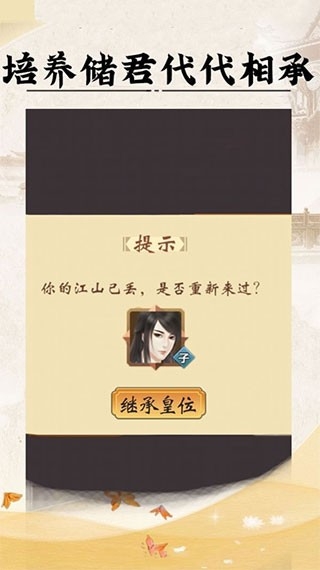 皇帝人生游戏手机版