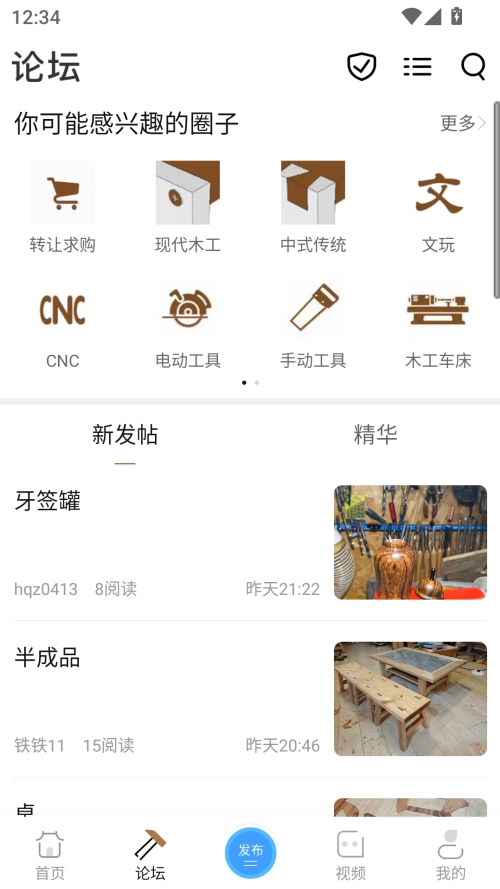 木工爱好者论坛APP安卓版