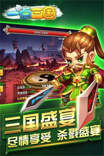 一点三国4399版