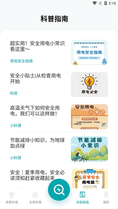 水电缴费查询APP最新官方版