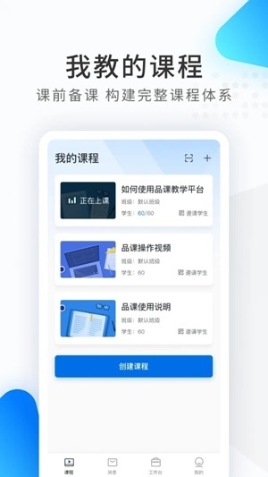 希沃品课官方手机版