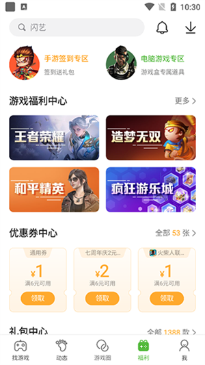 4399游戏盒2024最新版怎么使用