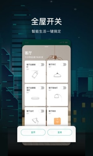 公牛智家官方手机版