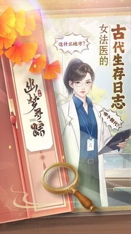幽梦寻踪游戏最新版