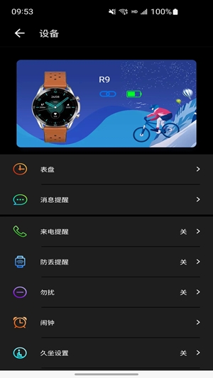 cofit手表官方最新版
