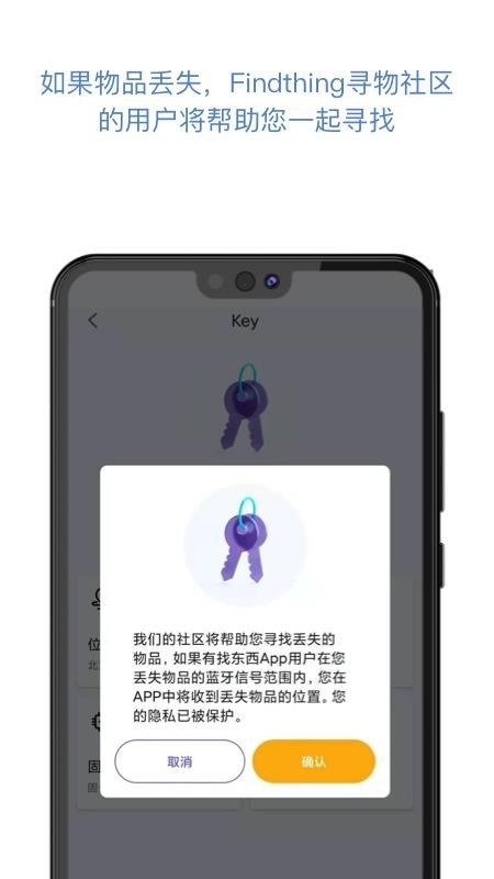 Findthing找东西安卓版
