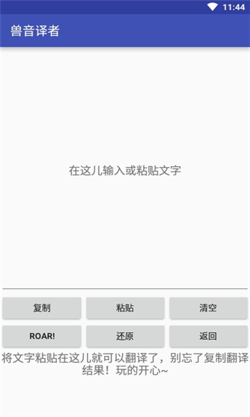 兽音译者翻译器(Roar Translater)
