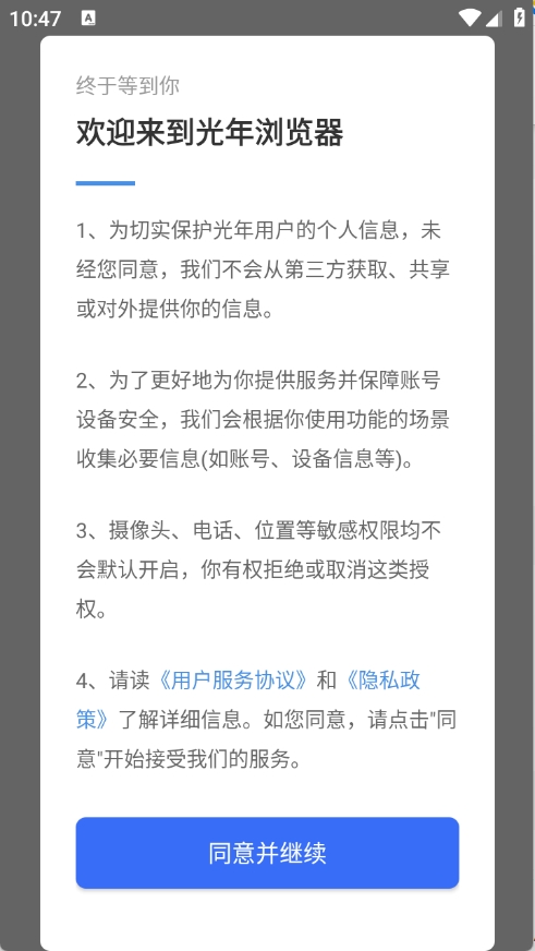 光年浏览器官方安卓版