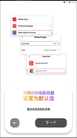 iLauncher小浣熊模拟器最新版