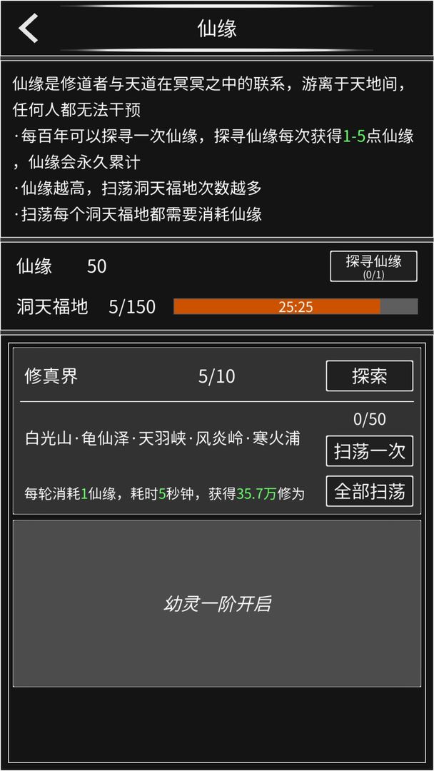 修真无止境手游