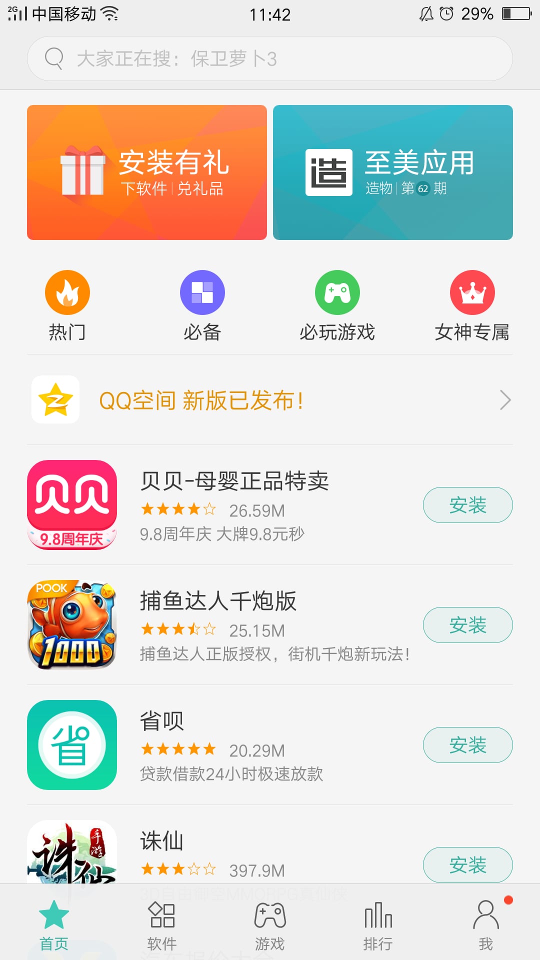oppo软件商店(App Market)