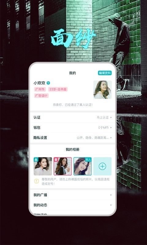 面纱app手机版
