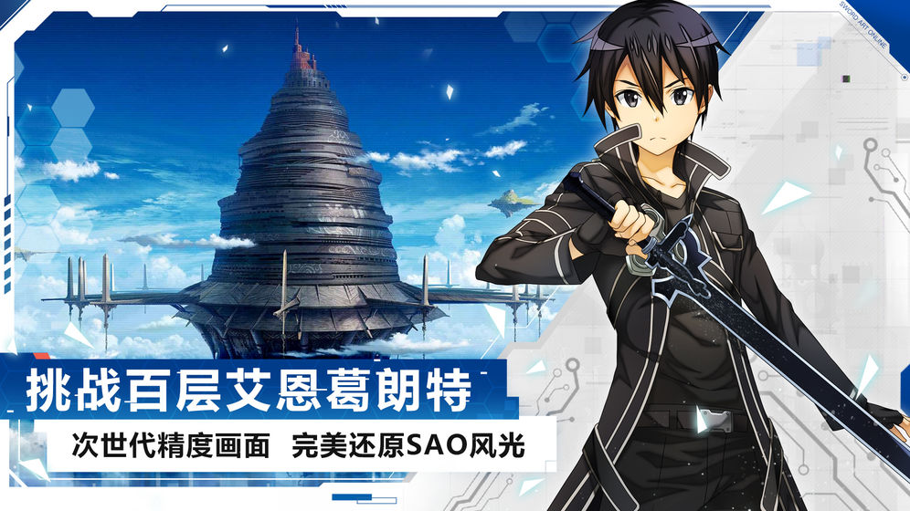 刀剑神域黑衣剑士王牌官网版
