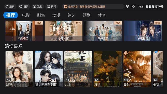 看看影视TV版电视盒子最新版