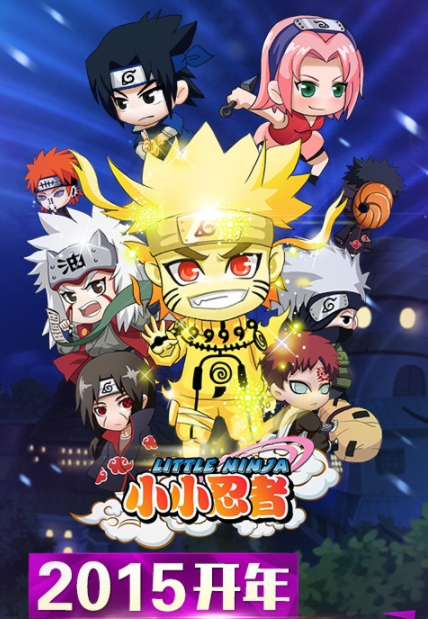 小小忍者修改版