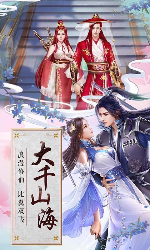 仙人修道记