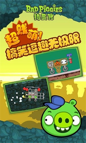 Bad Piggies官方正版
