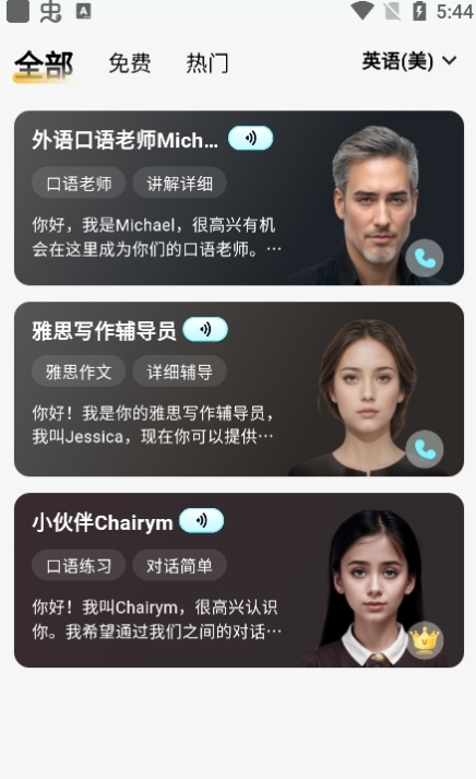 疯狂练口语手机版