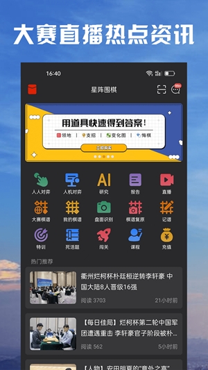 星阵围棋app官方版