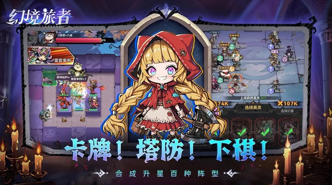 幻境旅者游戏正版