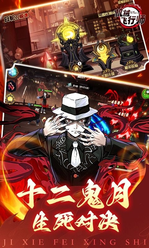 机械飞行师手游官方版