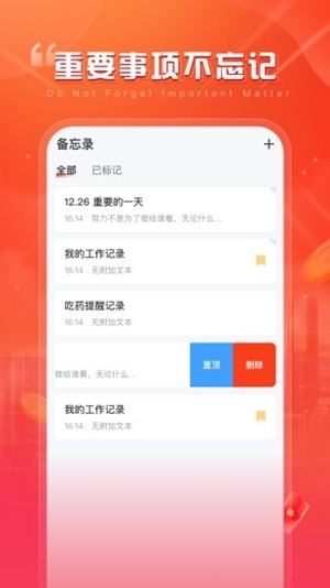 简记时刻安卓手机版