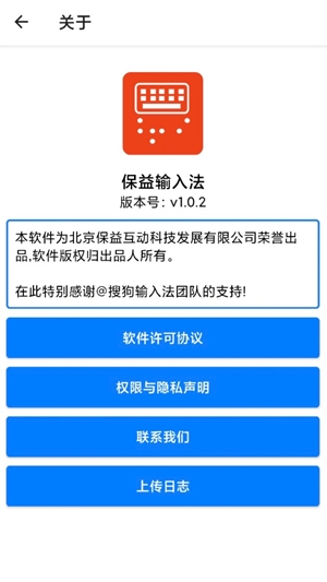 保益输入法app官方版