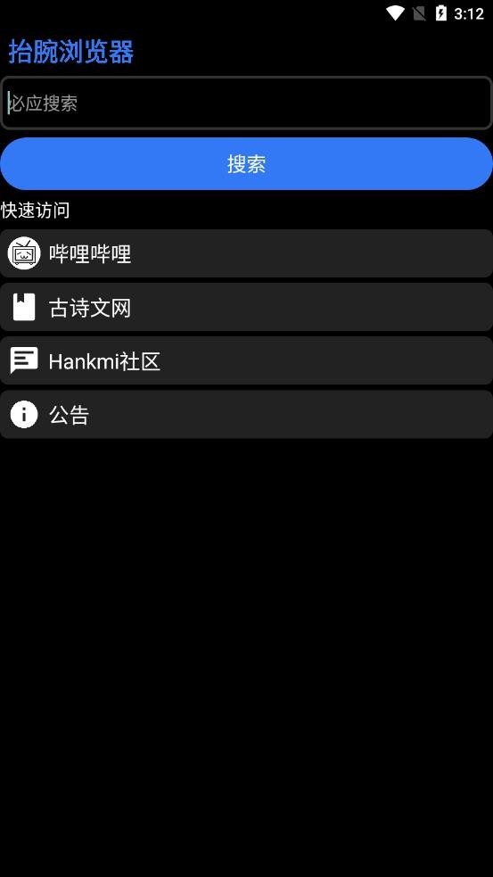 抬腕浏览器apk手表版