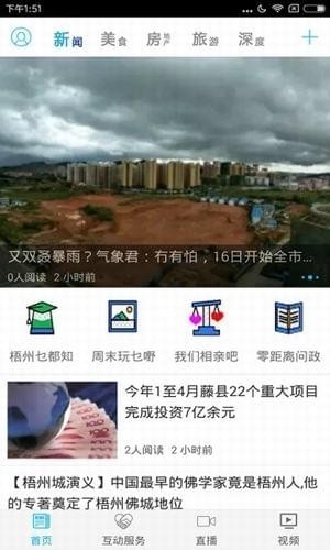 梧州零距离问政手机版