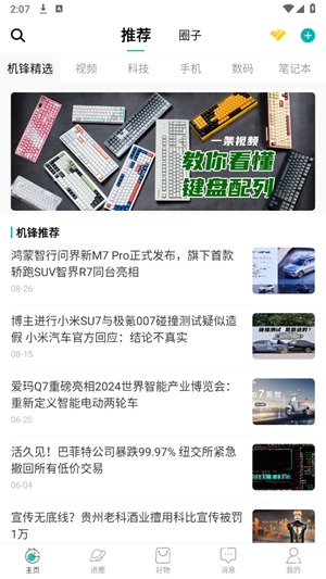 机锋市场app手机版