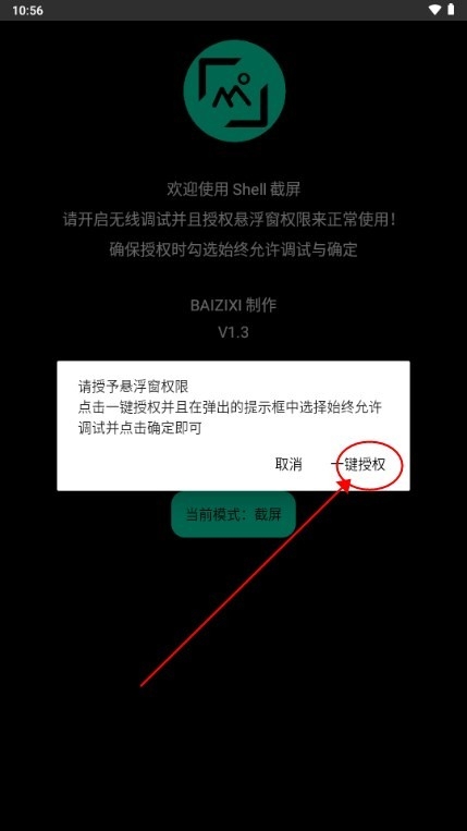 shell截屏工具最新版
