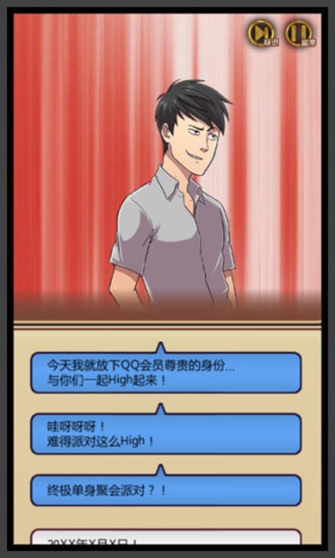 我的星座女友游戏手机最新版