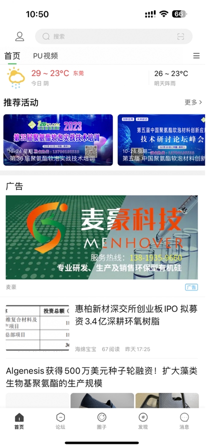 聚氨酯联盟APP安卓版