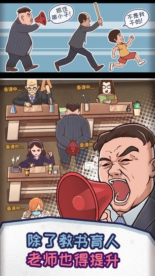 中国式班主任最新版手游